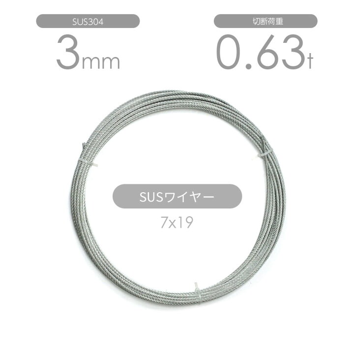 楽天市場】国産ステンレスワイヤー 7x19 3mm カット販売 SUS304 : モノ 