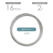 楽天市場】ワイヤーロープ 16mmの通販