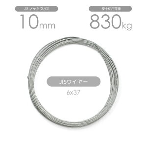 JISC[[v bL(G/O) 6x37 10mm Jbg̔ C[v / EC`pC[[v EC`C[[v JbgC[[v 蓮EC`p dEC`p TSK {JISKi6X37