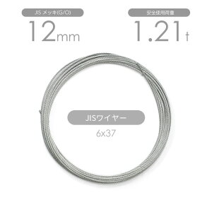 JISC[[v bL(G/O) 6x37 12mm Jbg̔ C[v / EC`pC[[v EC`C[[v JbgC[[v 蓮EC`p dEC`p TSK {JISKi6X37