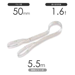���Y�i�C�����X�����O WW�V���[�Y�i�����F�j ���[�A�C�`�iE�^�j��50mm×5.5m �g�p�׏d:1.6t �ۑP�D��