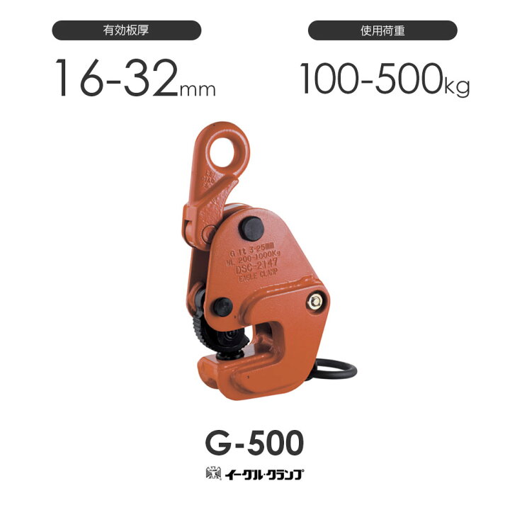 イーグル 形鋼横つり用クランプ 2.0T 有効板厚0-30