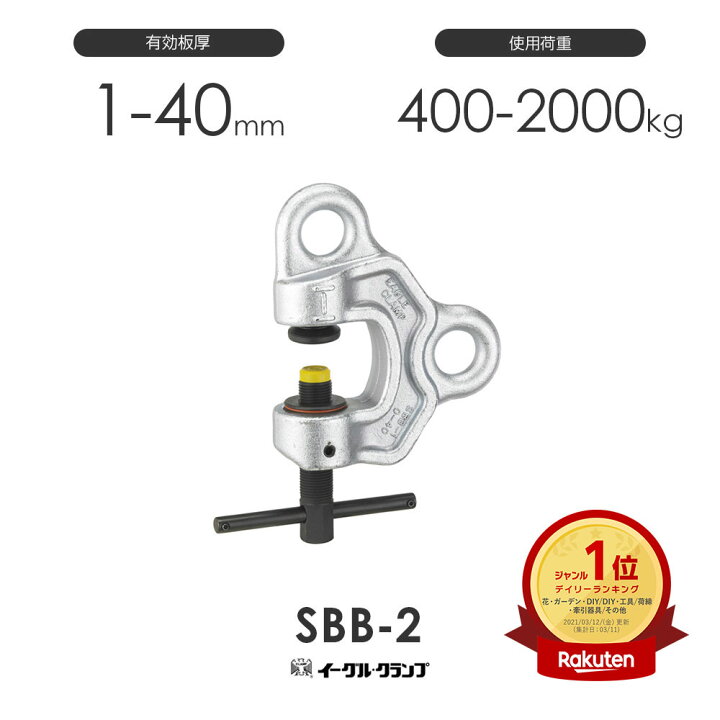 楽天市場】イーグルクランプ 鉄鋼用クランプ ねじ式全方向 SBB-2  