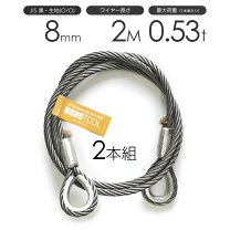 楽天市場】玉掛けワイヤー 8mの通販