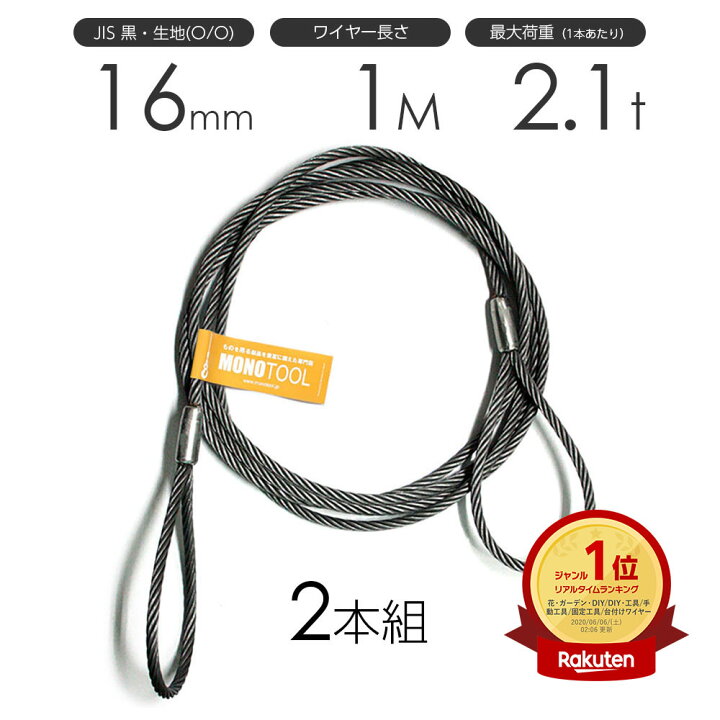 楽天市場】玉掛けワイヤーロープ 2本組 両アイロック加工 黒(O/O 