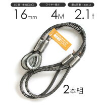 楽天市場】玉掛けワイヤー 16mm 4mの通販
