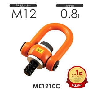 �Q���S�H �}���`�A�C�{���g ME1210C �g�p�׏d0.8ton ��t�{���gM12