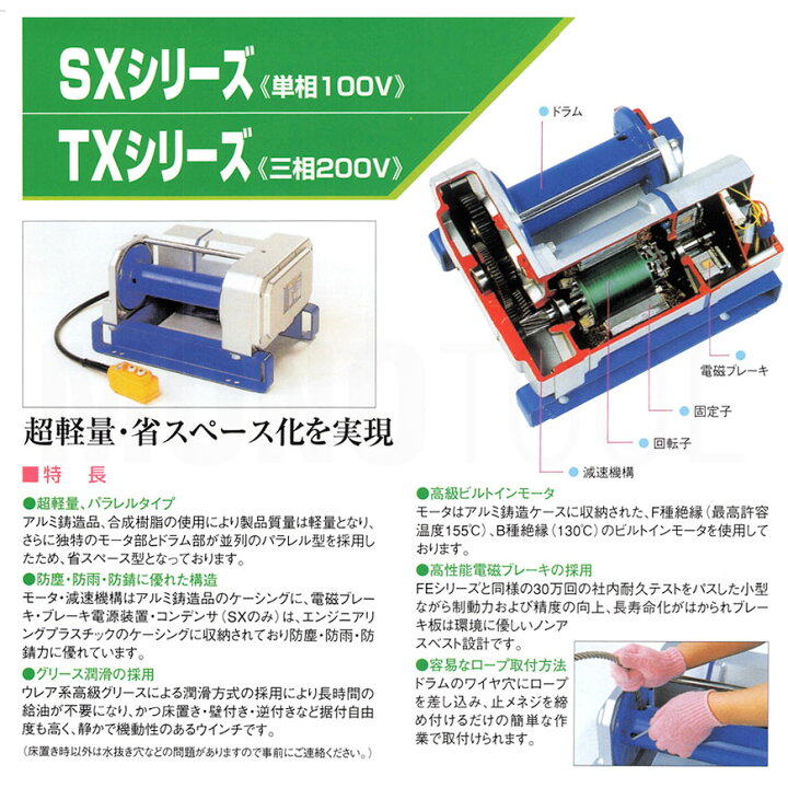 楽天市場】富士製作所 電動シルバーウインチ SX-210 単相100V : モノ 