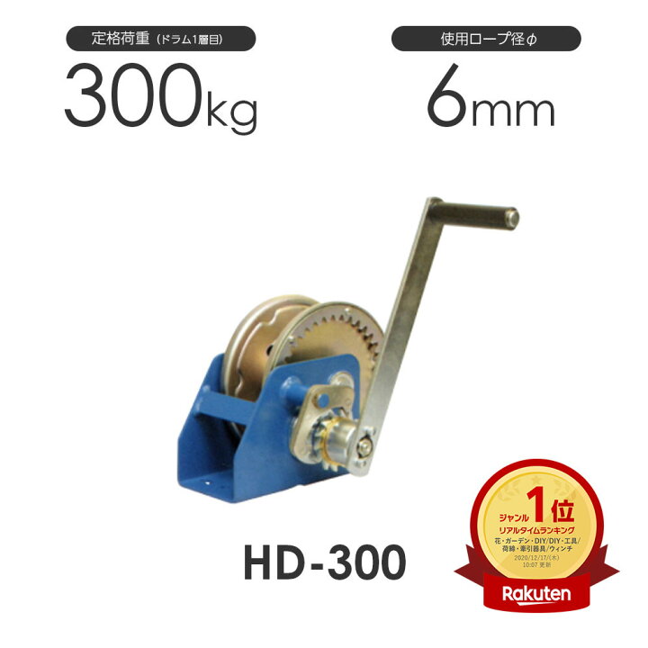 楽天市場】富士製作所 ハンディウインチ HD-300 定格荷重300kg : モノ 