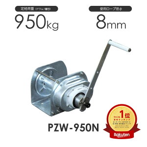 xm쏊 |[^uEC` PZW-950N i׏d1000kg