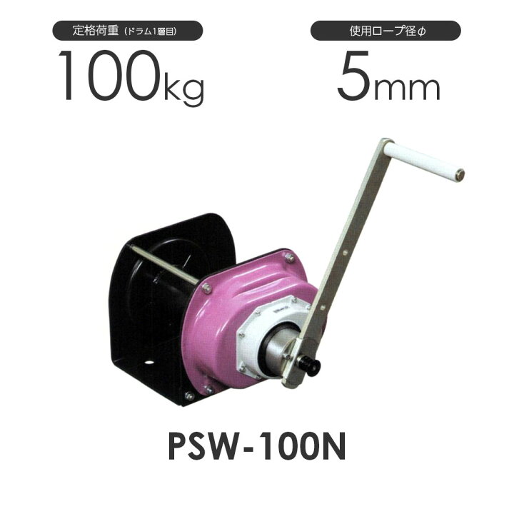 楽天市場】富士製作所 ポータブルウインチ PSW-100N 定格荷重100kg 
