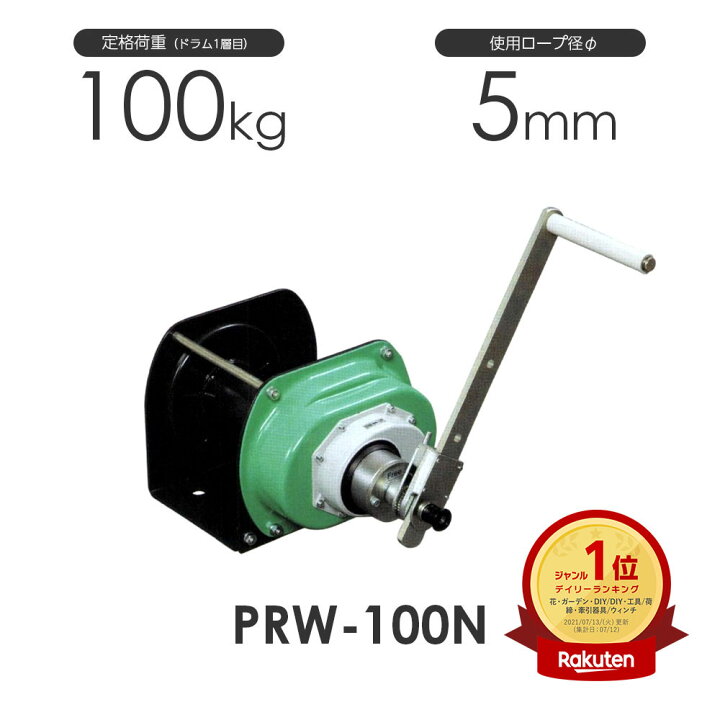 楽天市場】富士製作所 ポータブルウインチ PRW-100N 定格荷重100kg 