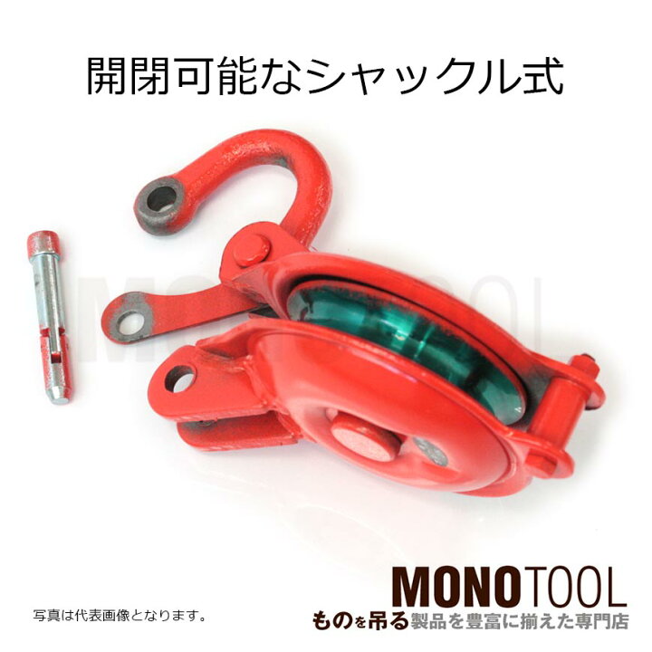 楽天市場】釜原鉄工所 オタフク滑車 シャックル型 SB4F（車径100mm×1車 