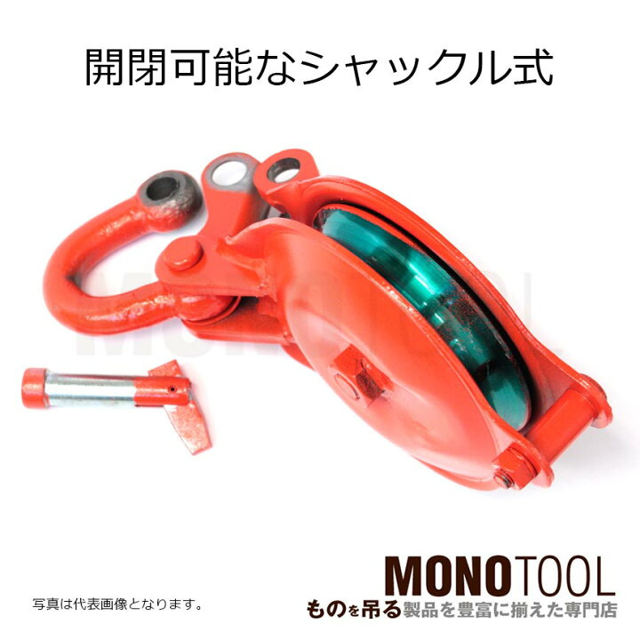 楽天市場】オタフク滑車 シャックル型 SB6F（車径150mm×1車）使用荷重  