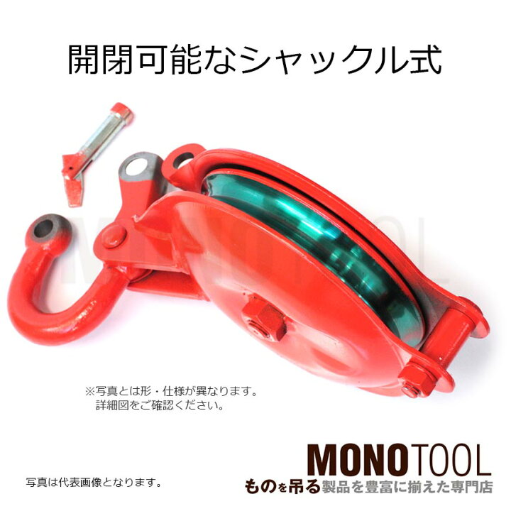 楽天市場】釜原鉄工所 オタフク滑車 シャックル型 SB10H（車径250mm×1 