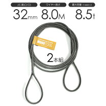 楽天市場】玉掛けワイヤー 32mm 5mの通販