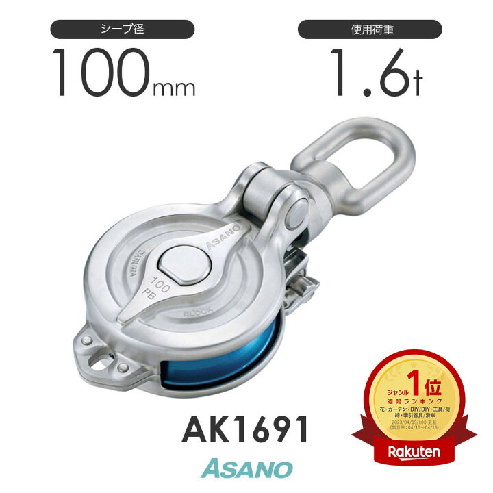 楽天市場】AK1691 ダルマブロックPB型(ベアリング入) ASANO ステンレス 