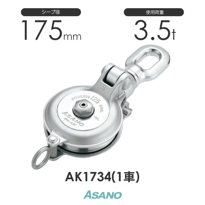 楽天市場】AK1734 強力ダルマブロック(ベアリング入) 1車 ASANO 
