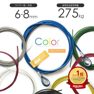 rj[핢C[ 6-8mm(6x19 bL) Jbg̔ rjR[gC[ PVC핢C rj[R[eBO / rj[C[v iC PVC 핢C[ rj[R[eBO 