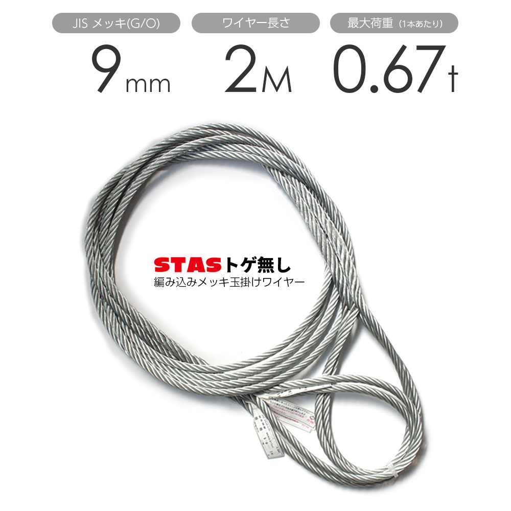 日本販促品　編み込みワイヤー　JISメッキ(G/O)　26mm（8.5分）x8m　玉掛けワイヤーロープ　2本組　フレミッシュ　玉掛ワイヤー