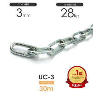 Ђ߂ jNbL`F[ Gp a 3mm 30M UC-3