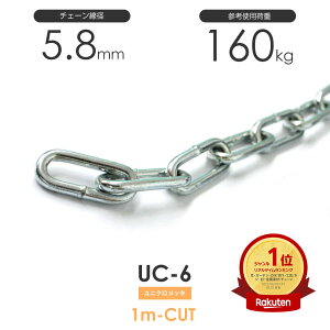 Ђ߂ jNbL`F[ Gp 6mm a5.8mm 1MPʂł̃Jbg̔ UC-6