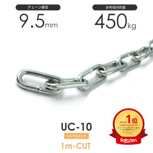 Ђ߂ jNbL`F[ Gp 10mm a9.5mm 1MPʂł̃Jbg̔ UC-10