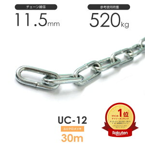 Ђ߂ jNbL`F[ Gp 12mm a11.5mm 30M UC-12