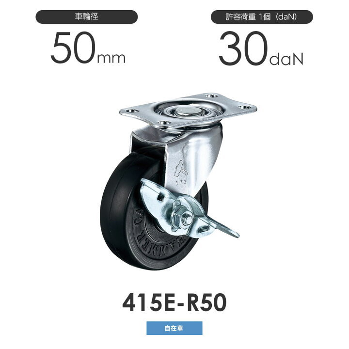 市場 ハンマーキャスター 420E-R50 ゴム車キャスター 市場 ハンマーキャスター 420E-R50 ゴム車キャスター