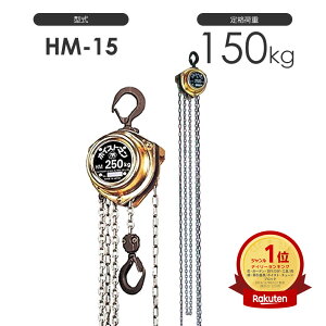 g̃JX^OK!! ۈ zCXg} HM-15 i׏d150kg `F[ubN 蓮 XeXnh`F[ / HM^ tbN zCXg} [h`F[ nh`F[  JX^