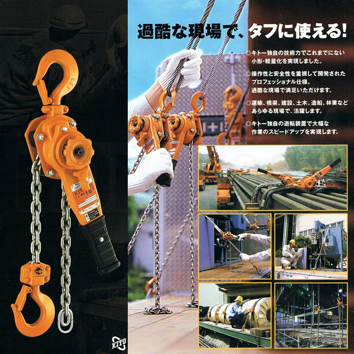 楽天市場】在庫有り☆即出荷！ キトーレバーブロック LB008 0.8t L5型 