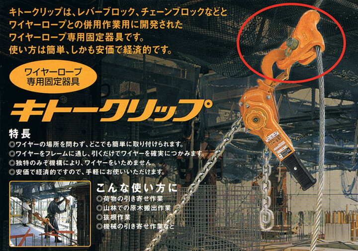 楽天市場】キトー クリップ KC140 ワイヤー12〜14mm用 : モノツール 