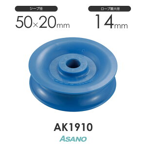 AK1910 iCV[u(50mm) H ASANO XeX