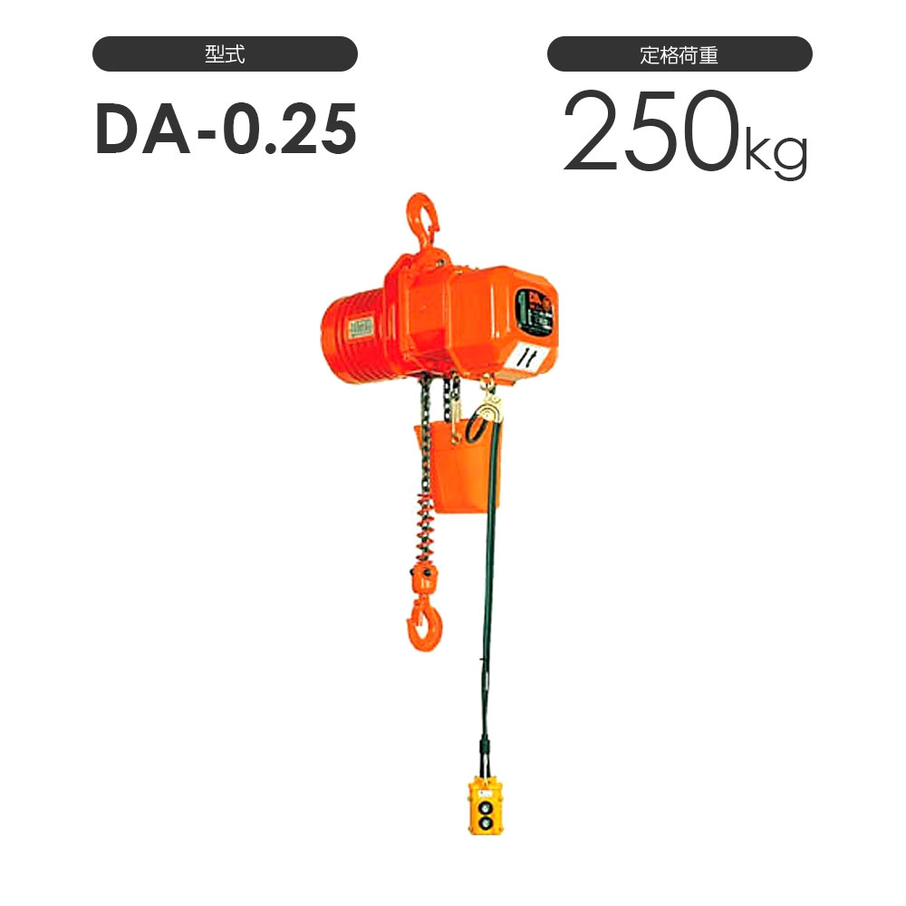 【楽天市場】象印 高頻度対応電気チェーンブロック DA型 DA-0.25 