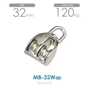 ���{�@�B���쏊 MB-32W �X�e�����X���u���b�N �i32mm×2�ԁj�g�p�׏d120kg