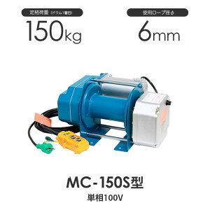 xm쏊 ܂ׂ~ MC-150S^ 񑬌^ dEC`