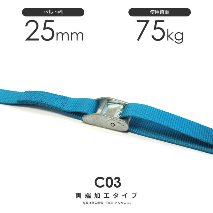 楽天市場】日本製 カムバックル式 C03K 25mm 75kg ラッシングベルト 