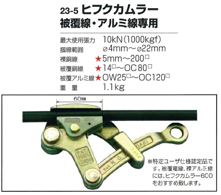 楽天市場】NAGAKI ヒフクカムラー 23-5 被覆線・アルミ線専用 永木精機 