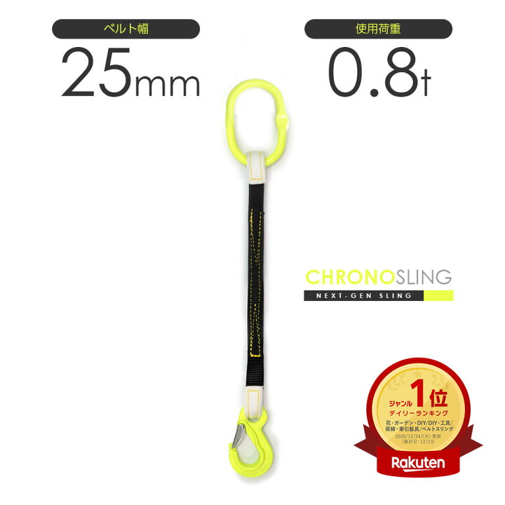 楽天市場】国産ベルトスリング1本吊り 25mm幅 最大使用荷重0.8t リング 