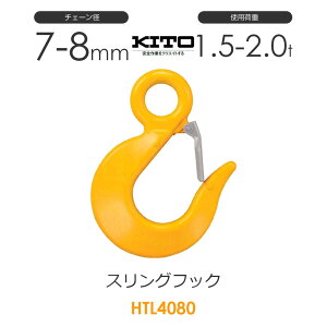 �L�g�[ HTL4080 ����HTL3080 �X�����O�t�b�NHTL ��7mm�`8mm �g�p�׏d2.0t �`�F�[���X�����O