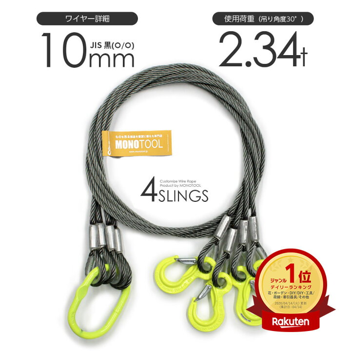 楽天市場】4本吊り 玉掛けワイヤー φ10mm 黒(O/O) 使用荷重:2.34t 
