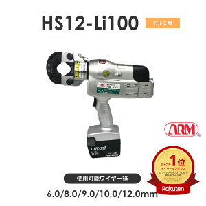 A[Y HS12-Li100 H A[XG[W[ R[hXiA[I[oX[upj A[XGW[ HS12Li100 / ȑÕf^ HS12-MH100 HS12MH100