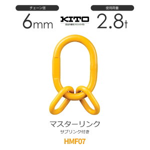 �L�g�[ HMF07 ����HMS2060 �T�u�����N�t���}�X�^�[�����N ��6mm �g�p�׏d2.8t �`�F�[���X�����O