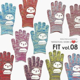 カラーを自由に選べるモノツール手袋（スーパーフィット）4個セット 高級糸（10ゲージ）使用 すべり止め付き 軍手 送料無料