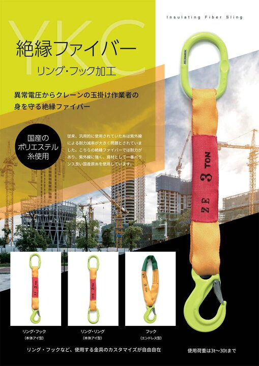 楽天市場】絶縁ファイバー 使用荷重10t フック ZN型 国産スリング 