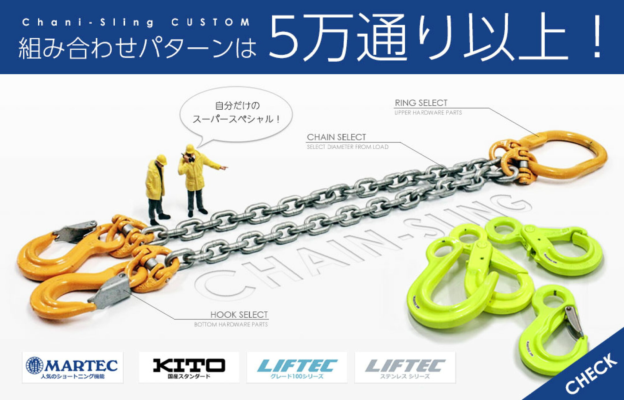 チェーンスリングの特注