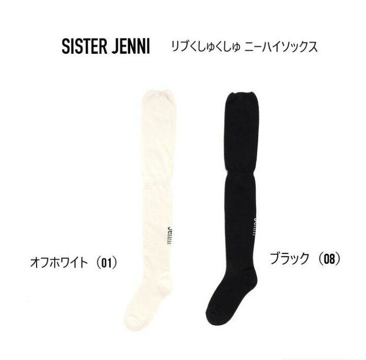 楽天市場】【20％OFF】シスタージェニィ リブくしゅくしゅ ニー 