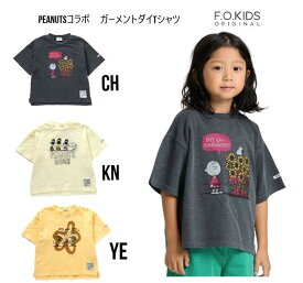 【早割SALE】【新作】エフオーキッズ PEANUTSコラボ ガーメントダイTシャツ 207094トップス Tシャツ 半袖 ピーナッツ スヌーピー 通園 通学80cm 90cm 95cm 100cm 110cm 120cm 130cm 140cm 150cm