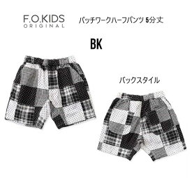 【30％OFF】エフオーキッズ パッチワークハーフパンツ 223195パンツ ハーフパンツ パッチワーク 5分丈 通園 通学80cm 90cm 100cm 110cm 120cm 130cm 140cm ＠