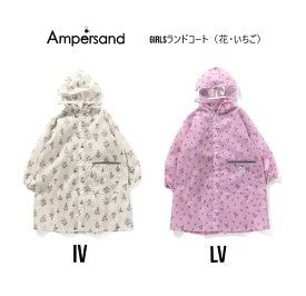 【2024春新作】アンパサンド レインコート 総柄ランドコート 163024レインウェア 子供レインコート カッパ 雨具 レイングッズ 通園 通学 入園 入学90cm 100cm 110cm 120cm 130cm 140cm